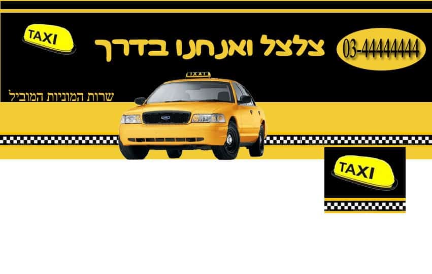 דף אוהדים תחנת מוניות דף אוהדים תחנת מוניות