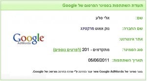 קורס מתקדם פירסום ממומן