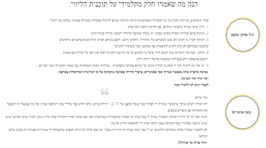 ליווי אישי באמזון