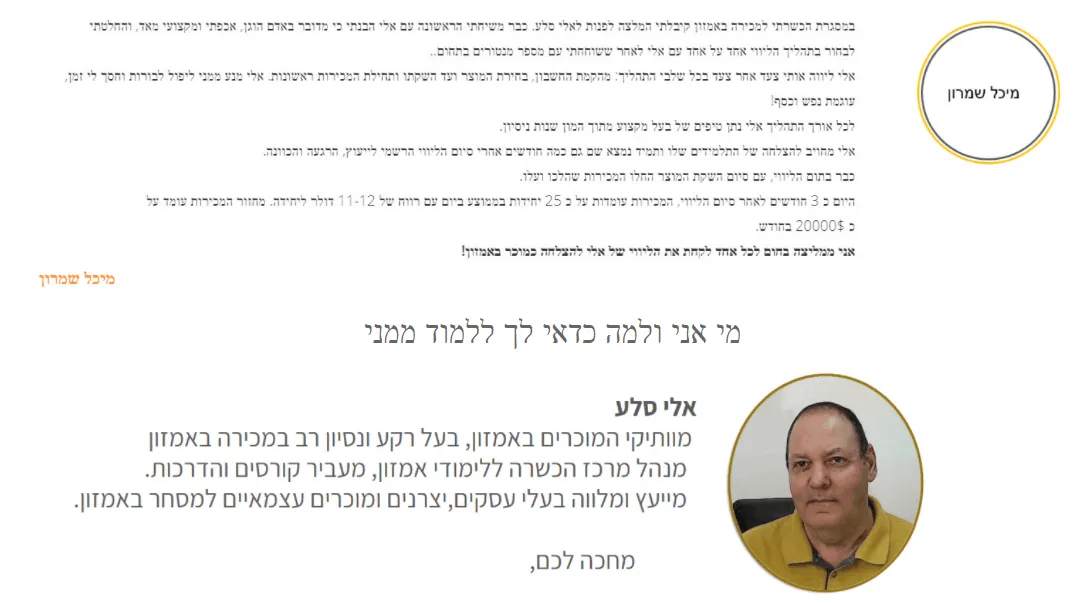 ליווי אישי למכירה באמזון